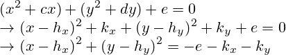 (x^2+cx) + (y^2+dy)+e=0 \\ \to (x-h_x)^2+k_x + (y-h_y)^2+k_y + e=0 \\ \to (x-h_x)^2 + (y-h_y)^2=-e - k_x - k_y