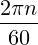 \frac{2\pi n}{60}